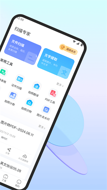扫描专家截图1