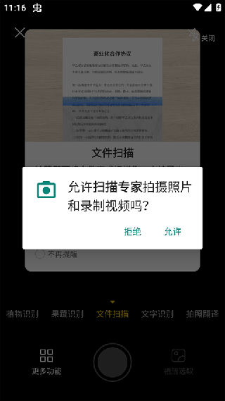 扫描专家