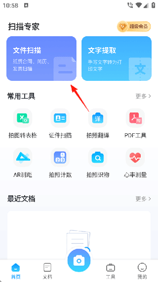 扫描专家