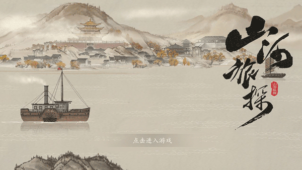 山河旅探截图2