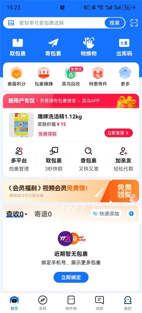 菜鸟裹裹手机版