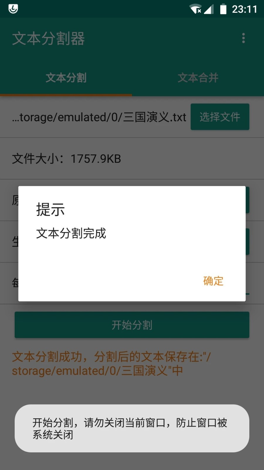 文本分割器截图3