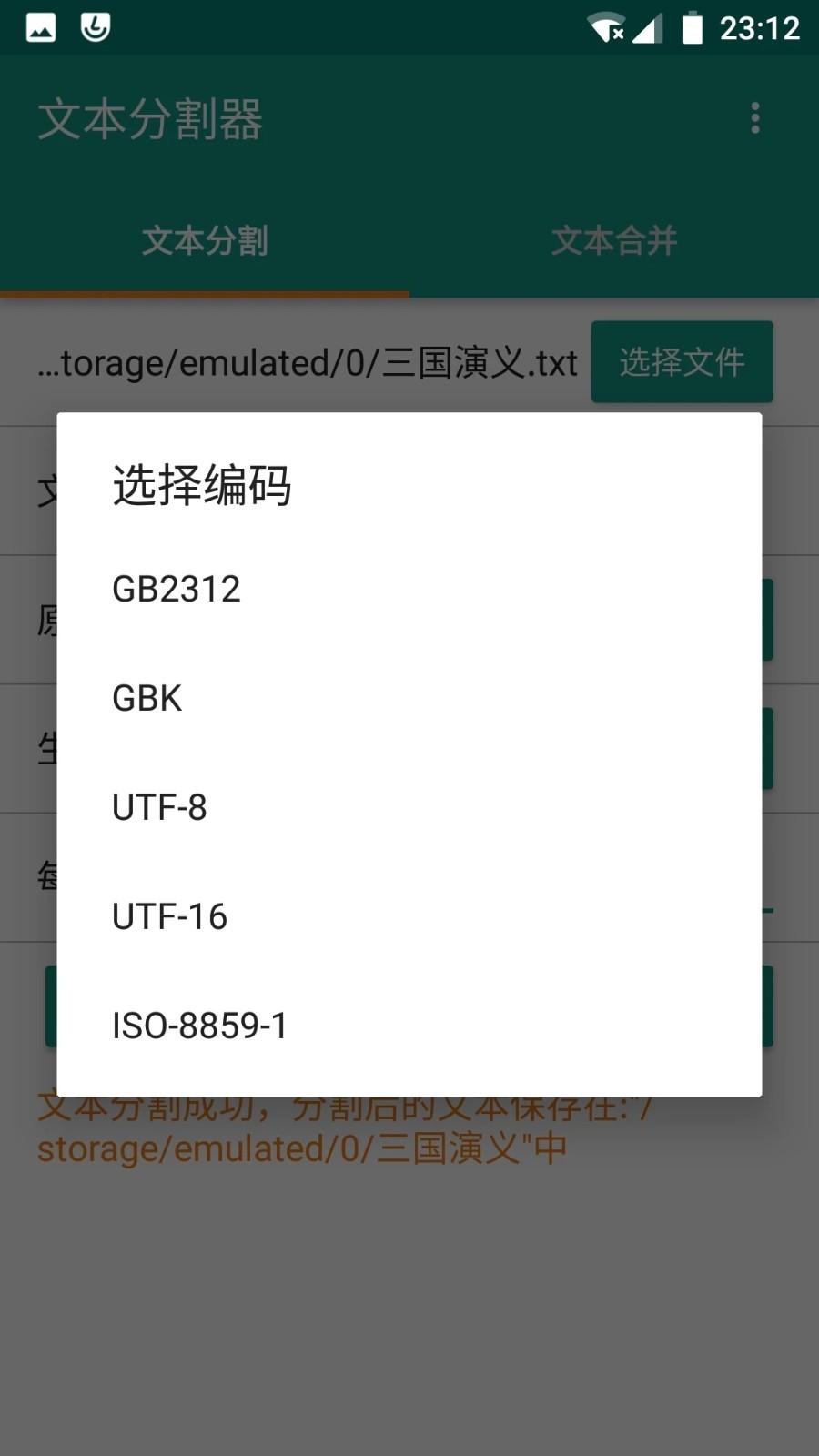 文本分割器截图4