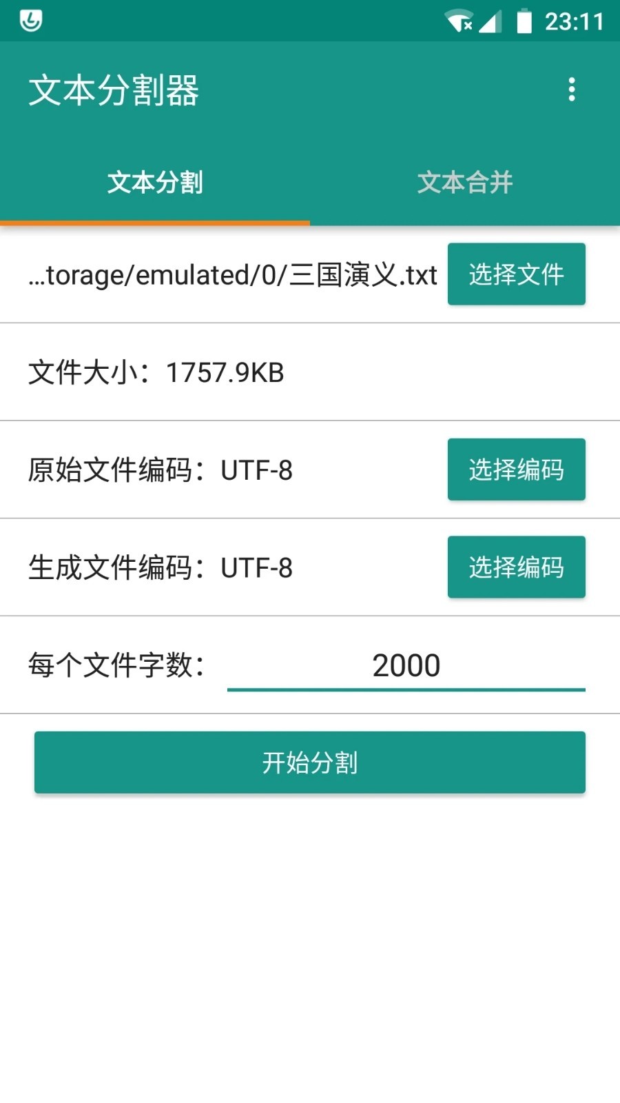文本分割器截图5