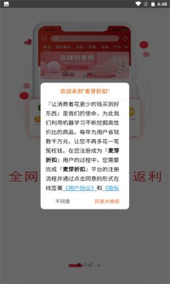 麦芽折扣截图4