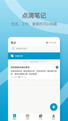 点滴记事本截图3