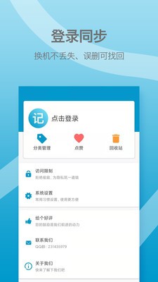 点滴记事本截图4