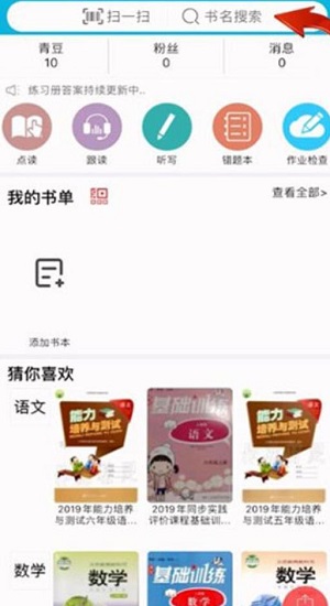 作业精灵