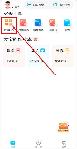 作业精灵