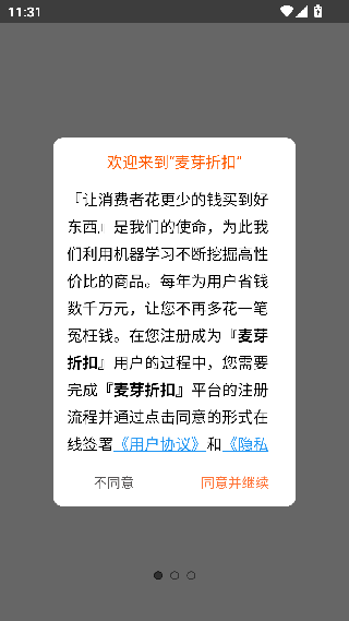 麦芽折扣