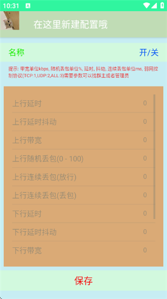 陌尘弱网截图1