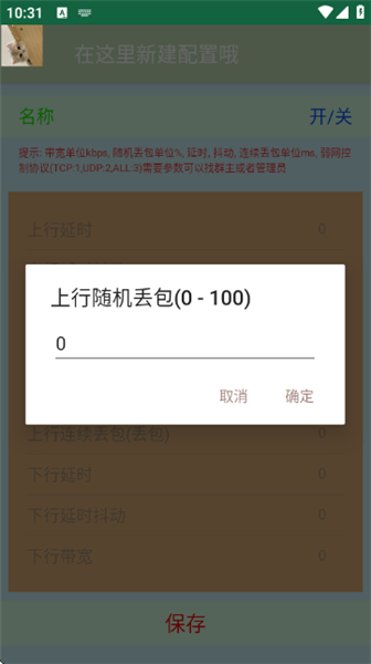 陌尘弱网截图2