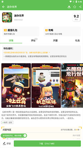 三七三三游戏盒
