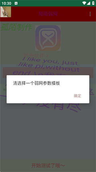 陌尘弱网