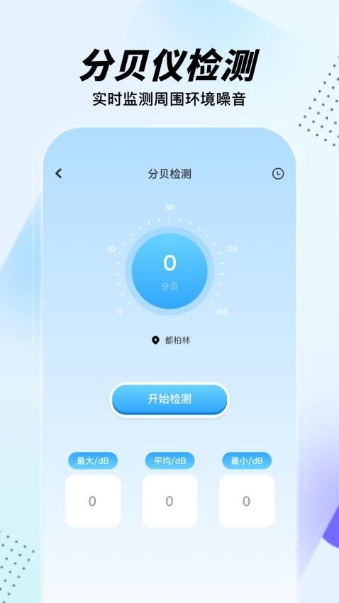 蝙蝠工具箱截图2