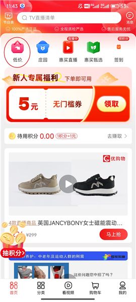 惠买商城