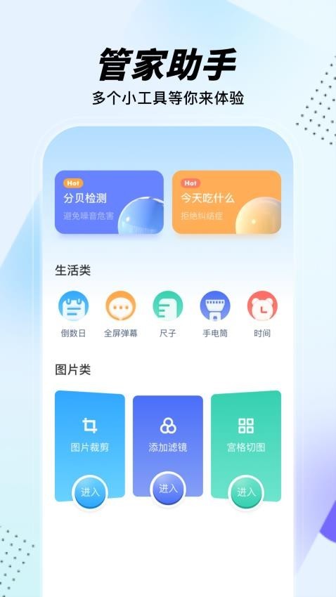 蝙蝠工具箱截图3