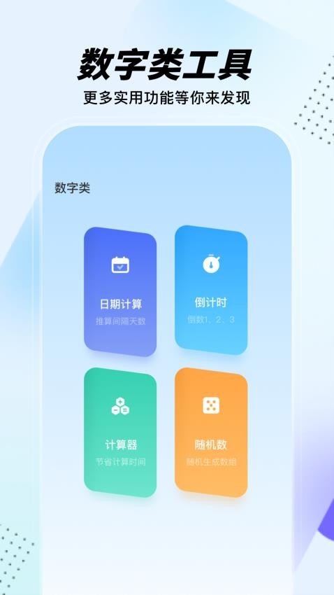 蝙蝠工具箱截图4