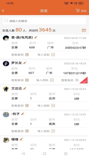 房点管家