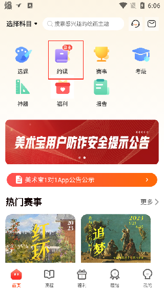 美术宝
