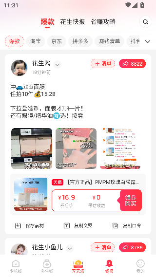 花生日记