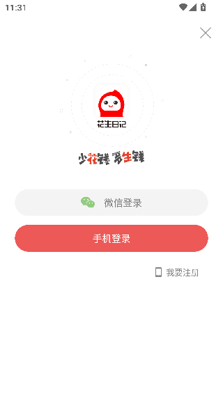 花生日记