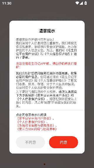 花生日记