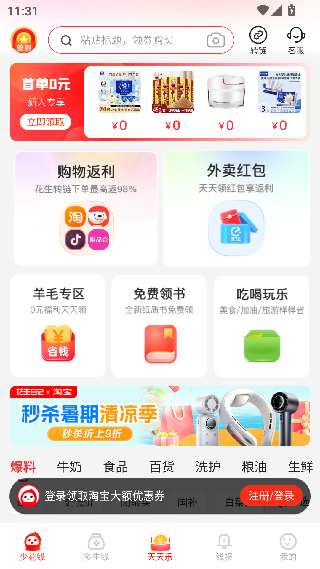 花生日记