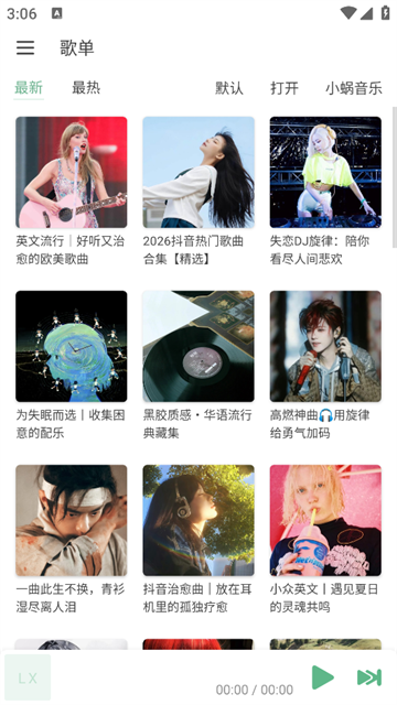 洛雪音乐老版截图4