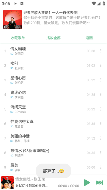 洛雪音乐老版截图3