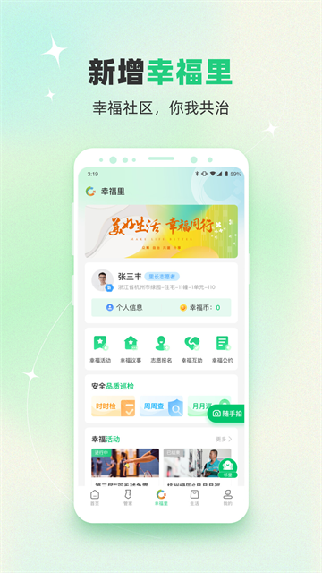绿城生活截图1
