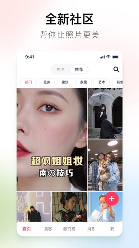 美图秀秀截图5