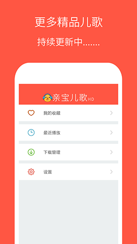 亲宝儿歌截图1