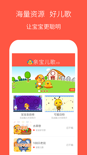 亲宝儿歌截图2