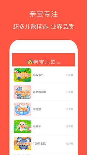 亲宝儿歌截图3