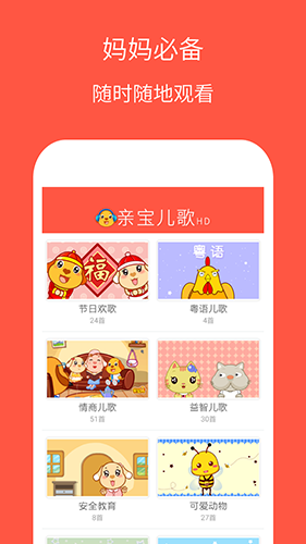 亲宝儿歌截图4