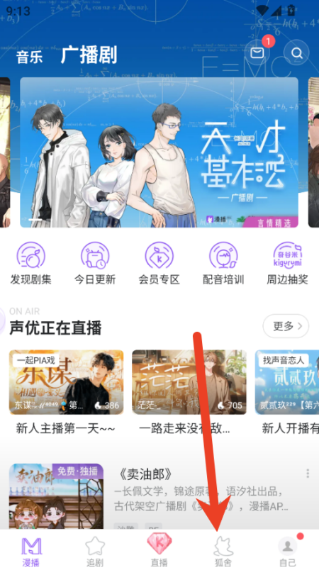 漫播狐舍怎么发布动态 个人动态发布步骤教程