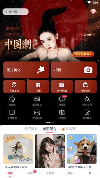 美图秀秀