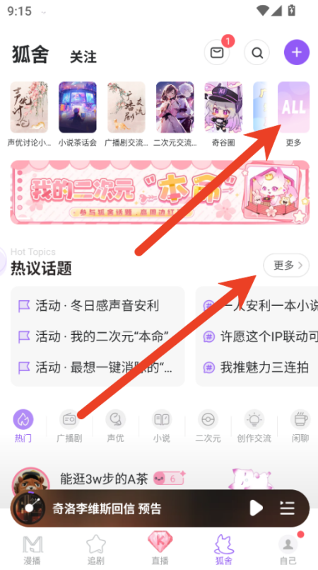 漫播狐舍怎么发布动态 个人动态发布步骤教程