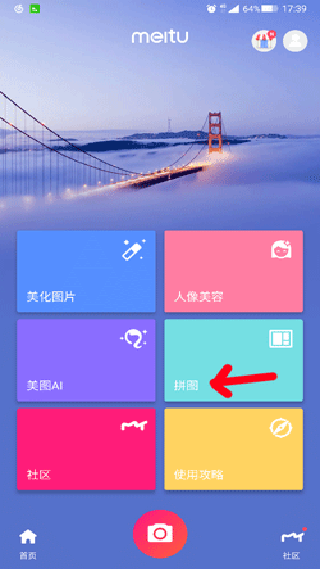 美图秀秀