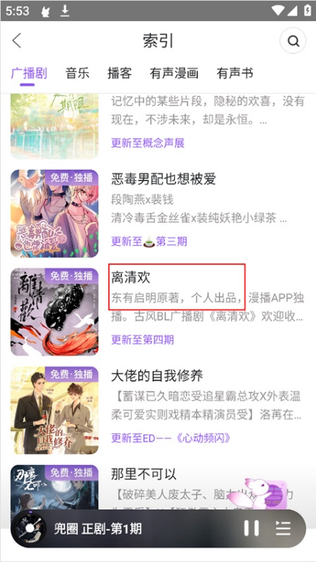 漫播狐舍怎么发布动态 个人动态发布步骤教程