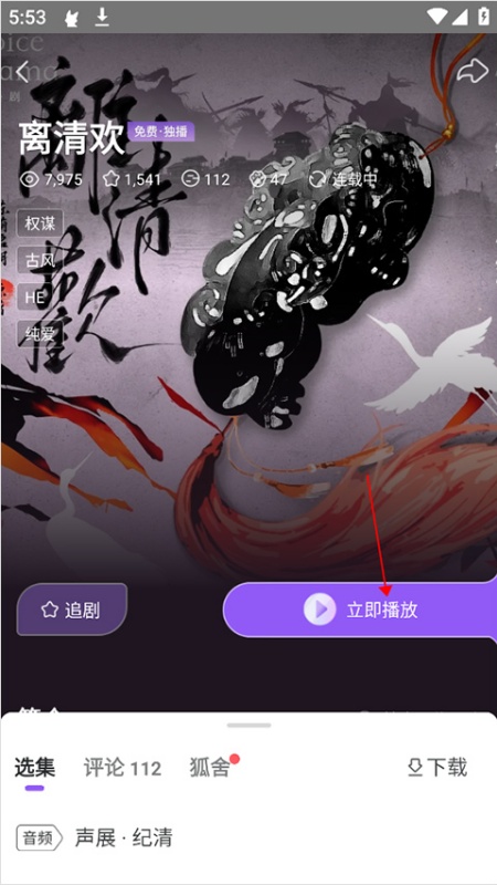 漫播狐舍怎么发布动态 个人动态发布步骤教程