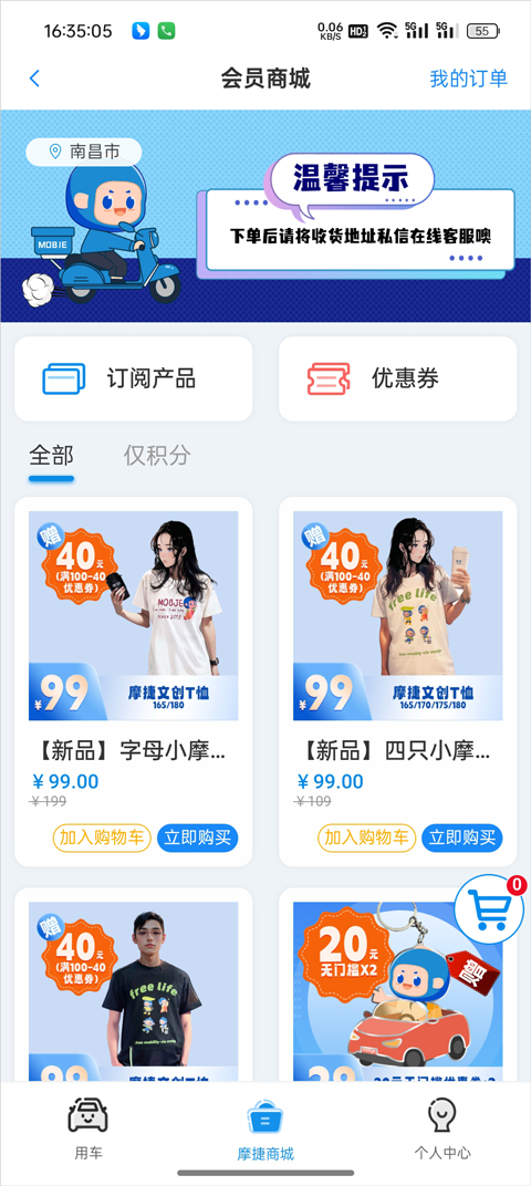 摩捷出行