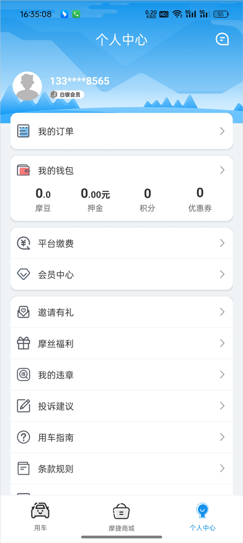 摩捷出行