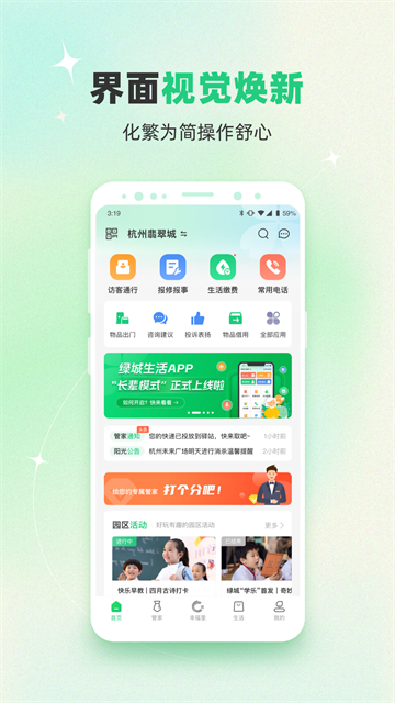 绿城生活截图2