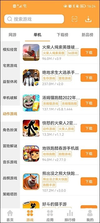 叉叉游戏盒截图1