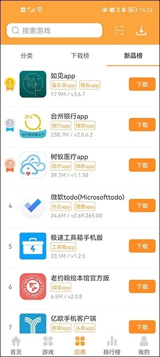 叉叉游戏盒截图2