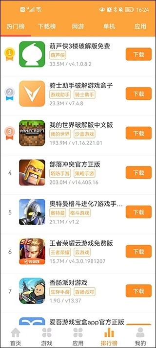叉叉游戏盒截图3