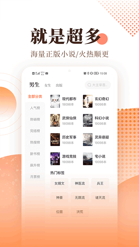 宜搜小说截图3