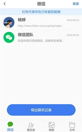 数据兔恢复大师